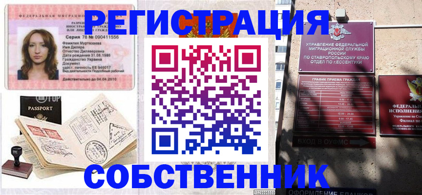 временная регистрация надежно в Изобильном